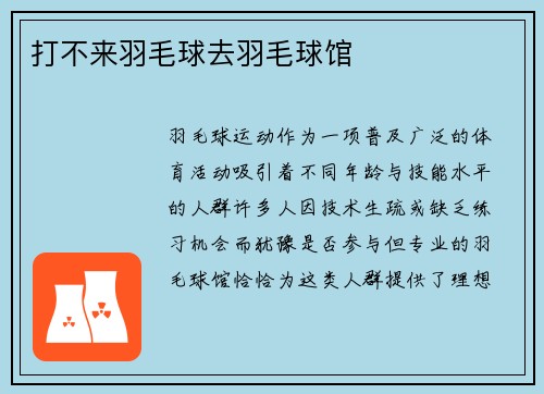 打不来羽毛球去羽毛球馆