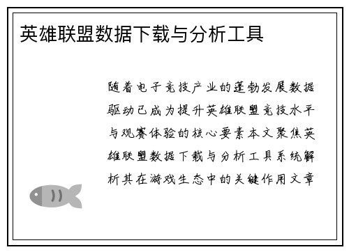 英雄联盟数据下载与分析工具