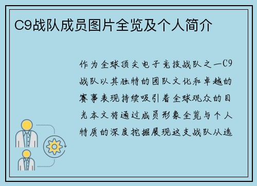 C9战队成员图片全览及个人简介