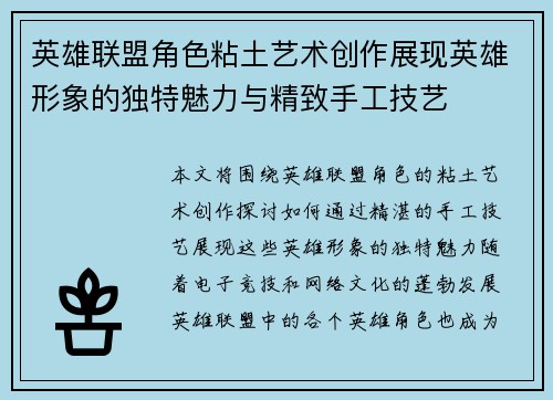 英雄联盟角色粘土艺术创作展现英雄形象的独特魅力与精致手工技艺