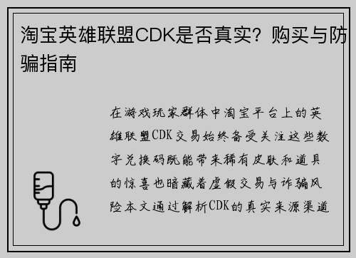 淘宝英雄联盟CDK是否真实？购买与防骗指南