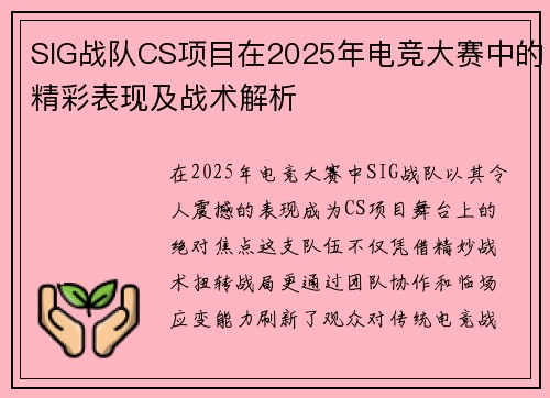 SIG战队CS项目在2025年电竞大赛中的精彩表现及战术解析