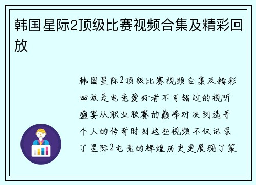 韩国星际2顶级比赛视频合集及精彩回放